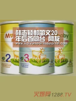 林志颖郝邵文20年后首同台 网友:哥哥逆生长‘开云体育高清直播’(图1) 开云体育官方